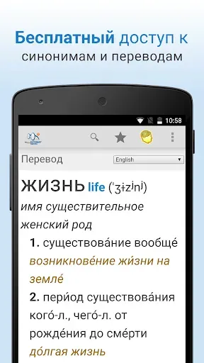 Скриншот 2 — Словарь PRO