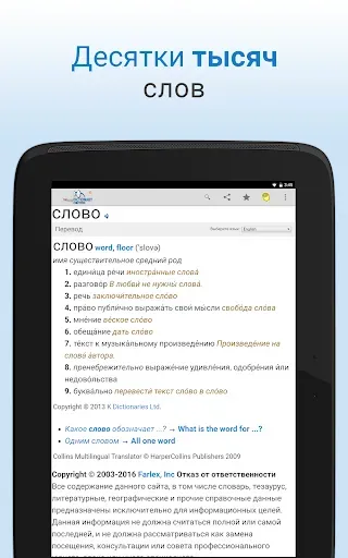 Скриншот 4 — Словарь PRO