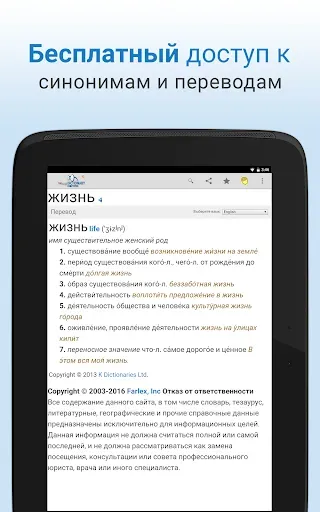 Скриншот 5 — Словарь PRO