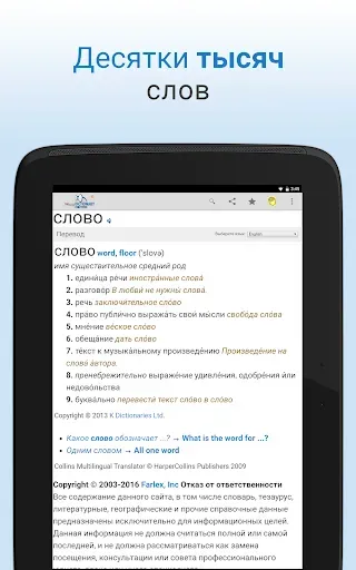 Скриншот 7 — Словарь PRO