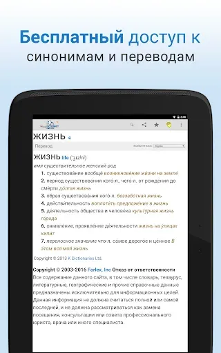 Скриншот 8 — Словарь PRO