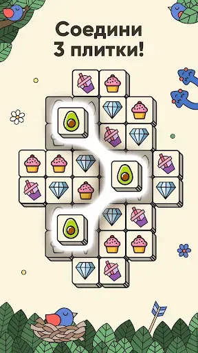 Скриншот 1 — 3 Tiles - Игра головоломка
