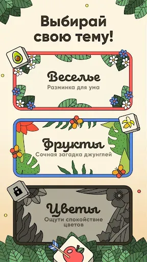 Скриншот 6 — 3 Tiles - Игра головоломка