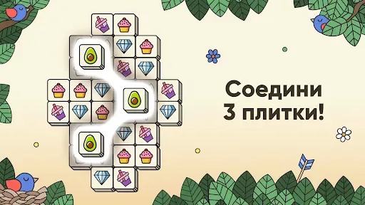 Скриншот 7 — 3 Tiles - Игра головоломка