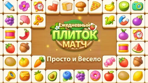Скриншот 6 — Ежедневный Матч Плиток