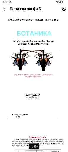 Скриншот 3 — Биология 5 6 7 8 9 10 11