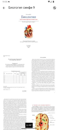 Скриншот 5 — Биология 5 6 7 8 9 10 11