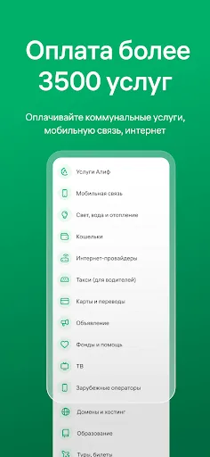 Скриншот 3 — Alif: платежи и переводы