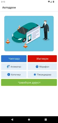 Скриншот 1 — Автодром - Қоидаҳои роҳ