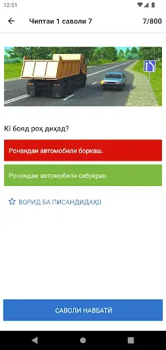 Скриншот 2 — Автодром - Қоидаҳои роҳ
