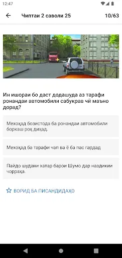 Скриншот 5 — Автодром - Қоидаҳои роҳ
