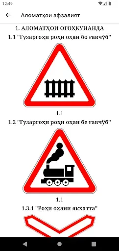 Скриншот 6 — Автодром - Қоидаҳои роҳ