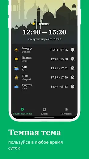 Скриншот 5 — Время молитвы