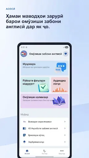 Скриншот 1 — Омӯзиши забони англисӣ