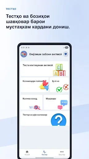 Скриншот 2 — Омӯзиши забони англисӣ