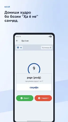 Скриншот 4 — Омӯзиши забони англисӣ