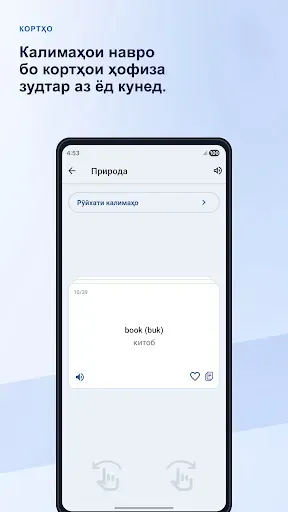 Скриншот 6 — Омӯзиши забони англисӣ