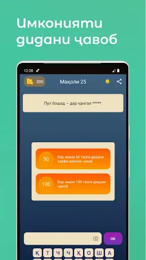 Скриншот 4 — Мақолро ёбед - бозии тоҷикӣ