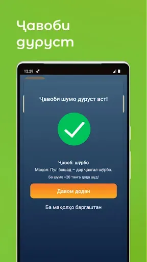 Скриншот 5 — Мақолро ёбед - бозии тоҷикӣ