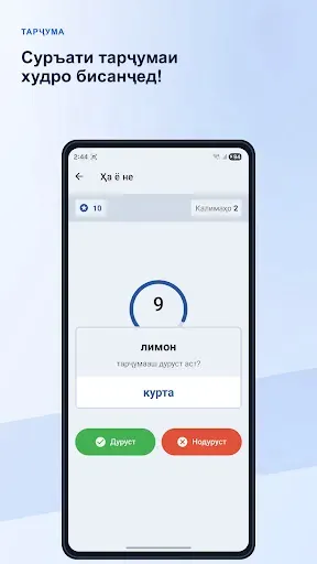 Скриншот 3 — Омӯзиши забони русӣ