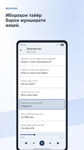 Скриншот 4 — Омӯзиши забони русӣ
