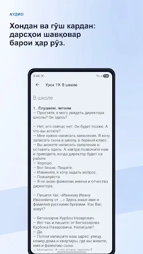 Скриншот 5 — Омӯзиши забони русӣ