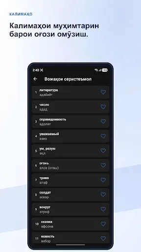 Скриншот 6 — Омӯзиши забони русӣ