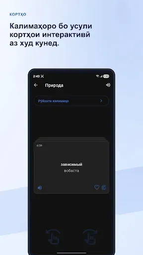 Скриншот 7 — Омӯзиши забони русӣ