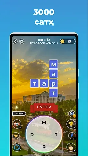 Скриншот 2 — Калимаёбаки Тоҷикӣ - (бозӣ) 🧩
