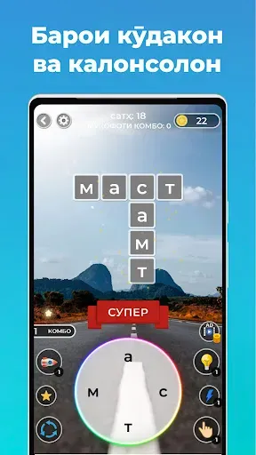 Скриншот 5 — Калимаёбаки Тоҷикӣ - (бозӣ) 🧩