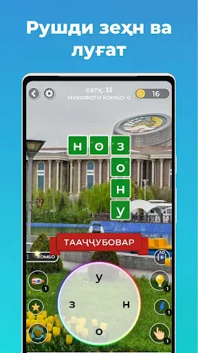 Скриншот 6 — Калимаёбаки Тоҷикӣ - (бозӣ) 🧩
