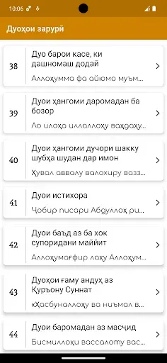 Скриншот 1 — Дуоҳои зарурӣ. 40 дуо