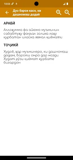 Скриншот 2 — Дуоҳои зарурӣ. 40 дуо