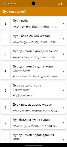 Скриншот 3 — Дуоҳои зарурӣ. 40 дуо