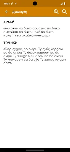 Скриншот 4 — Дуоҳои зарурӣ. 40 дуо