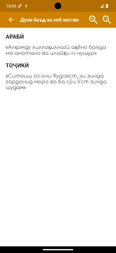 Скриншот 5 — Дуоҳои зарурӣ. 40 дуо
