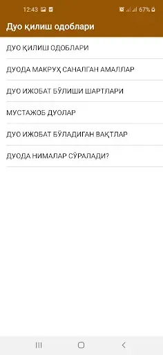 Скриншот 1 — Дуо қилиш одоблари