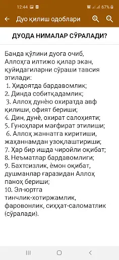 Скриншот 2 — Дуо қилиш одоблари