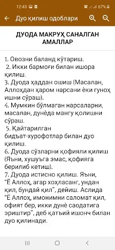 Скриншот 3 — Дуо қилиш одоблари