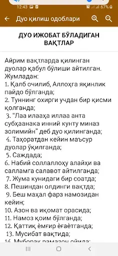 Скриншот 4 — Дуо қилиш одоблари