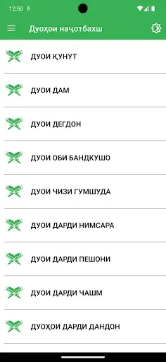 Скриншот 1 — Дуоҳои наҷотбахш