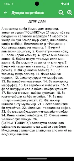 Скриншот 2 — Дуоҳои наҷотбахш