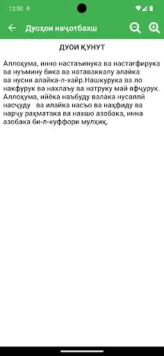 Скриншот 3 — Дуоҳои наҷотбахш
