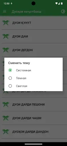 Скриншот 4 — Дуоҳои наҷотбахш