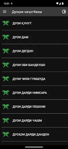 Скриншот 5 — Дуоҳои наҷотбахш
