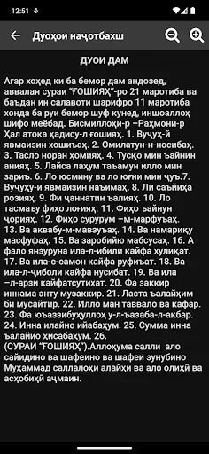 Скриншот 6 — Дуоҳои наҷотбахш