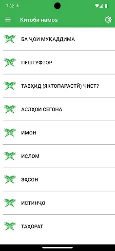 Скриншот 1 — Китоби намоз