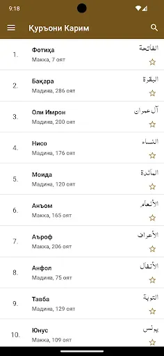 Скриншот 1 — Қуръони Карим