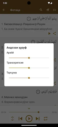 Скриншот 3 — Қуръони Карим