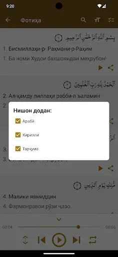 Скриншот 4 — Қуръони Карим